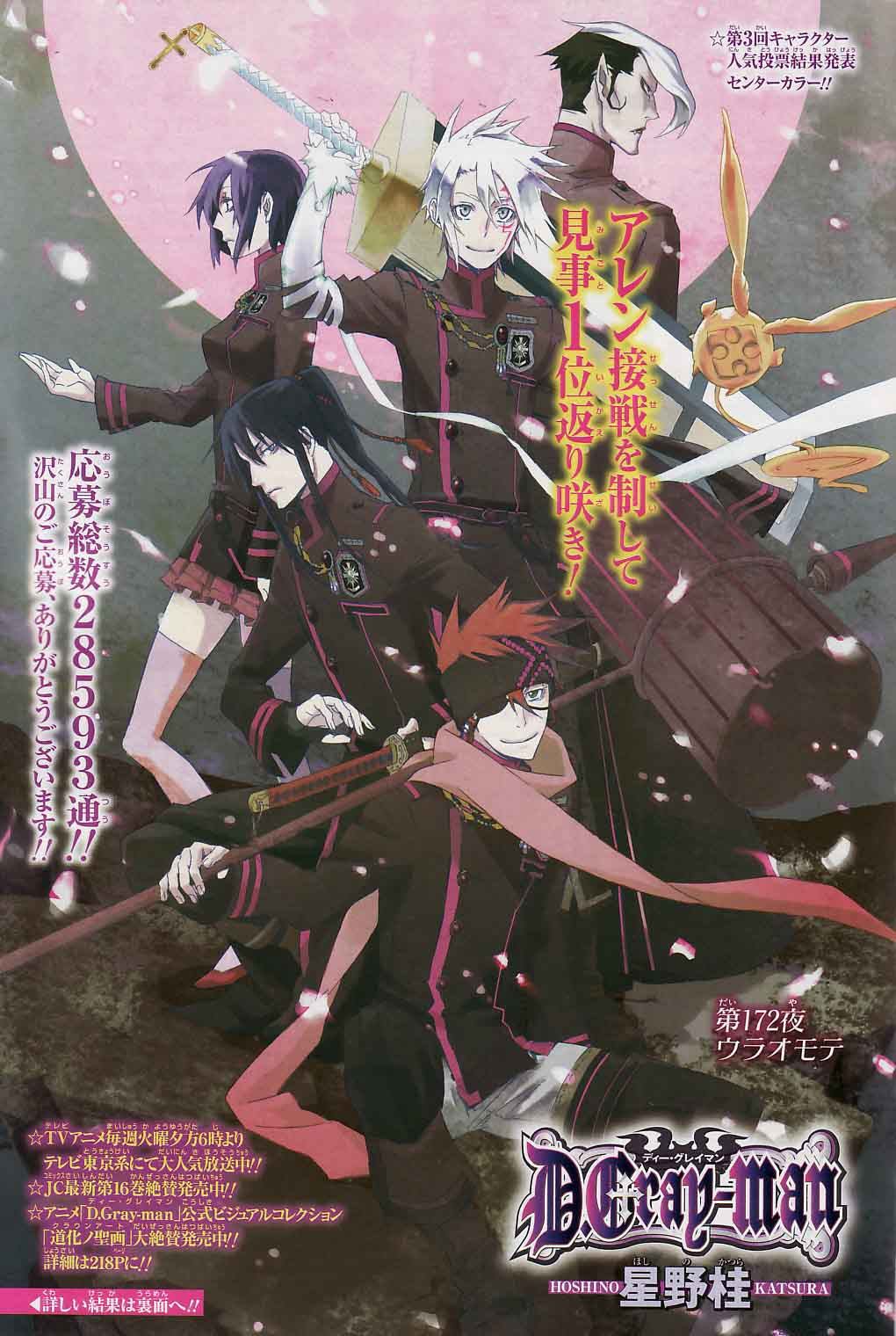 d.gray-man 196