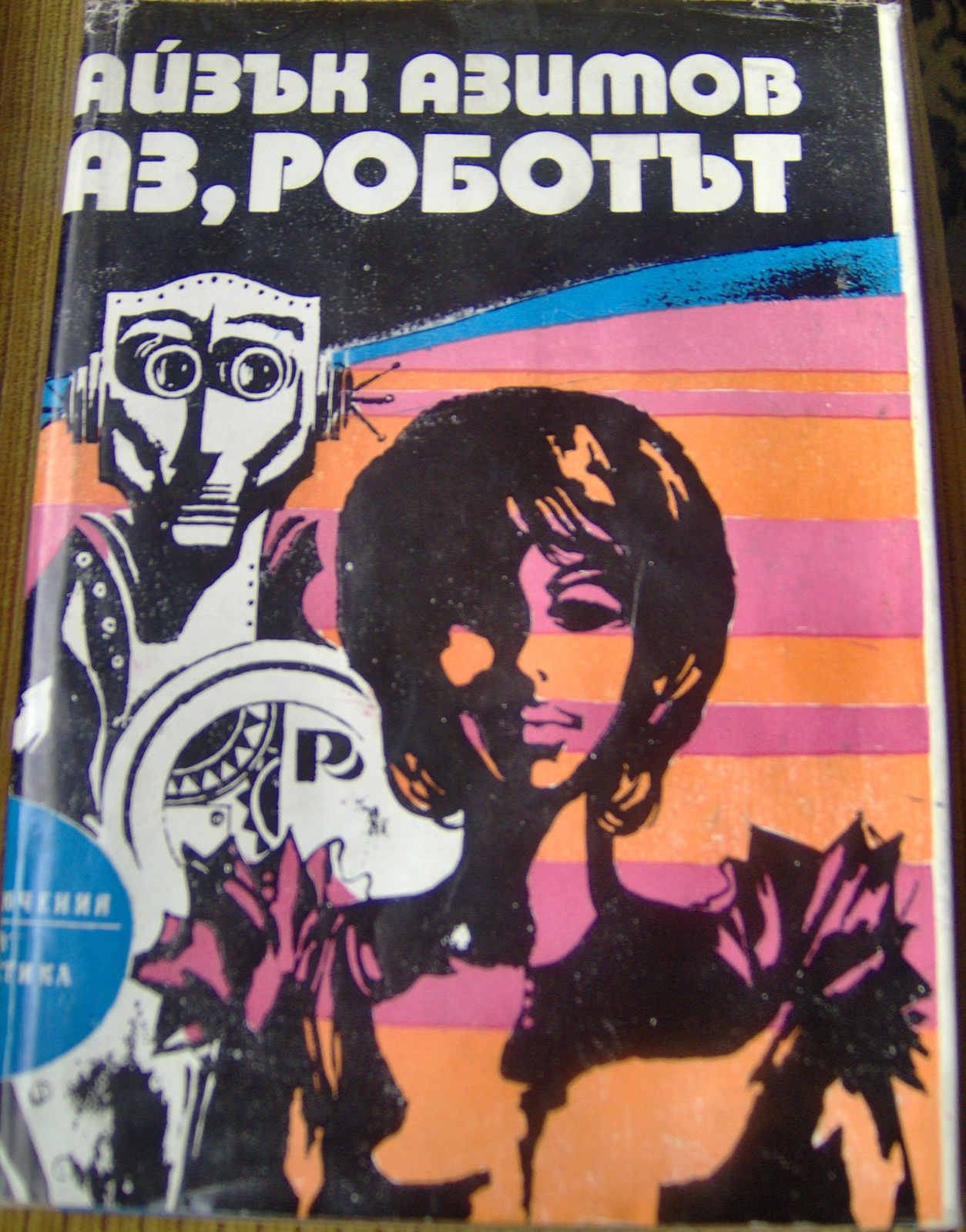 1266536276 az-robotut-1974